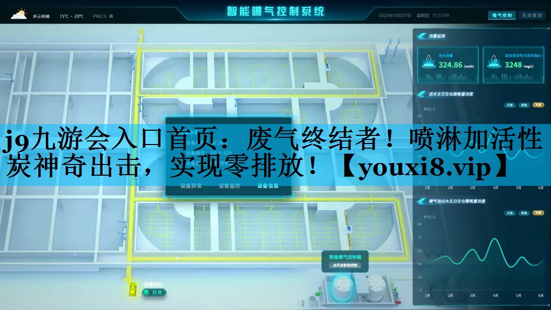 j9九游会入口首页：废气终结者！喷淋加活性炭神奇出击，实现零排放！